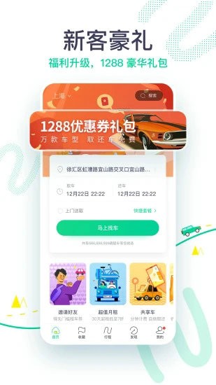 凹凸租车下载2024版本