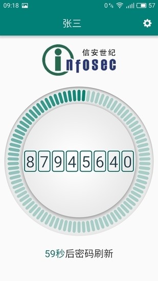 移动令牌(OTP认证保护)app下载最新版
