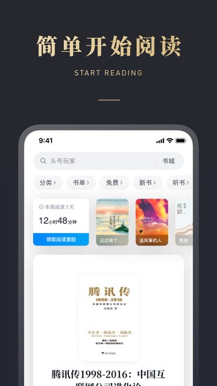 微信读书(看书送现金红包)安卓版app