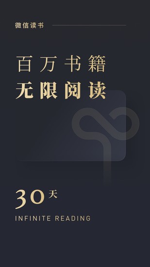微信读书(看书送现金红包)安卓版app