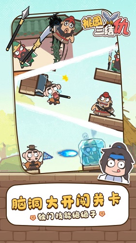 桃园三结仇免费下载