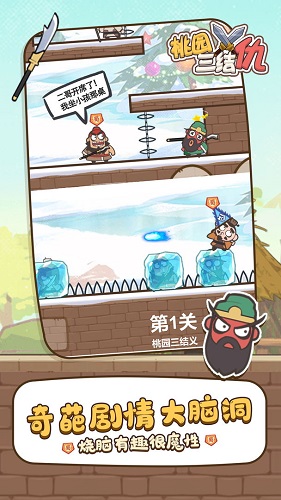 桃园三结仇最新安卓2024版