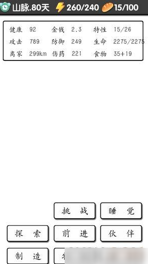 流浪日记山脉能待几天介绍一览