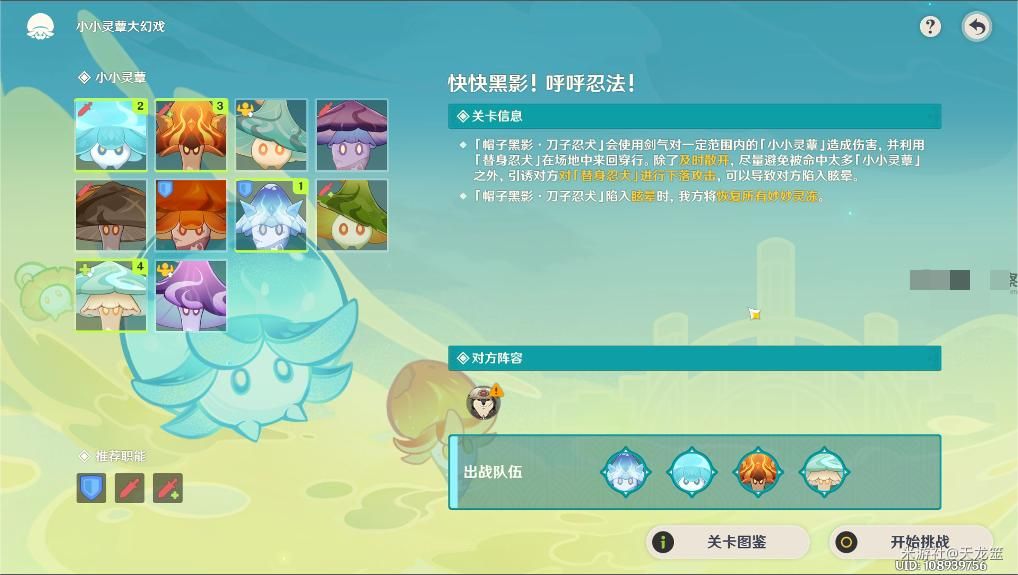 原神小小灵蕈大幻戏第七关快快黑影呼呼忍法通关怎么玩