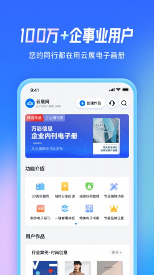 云展网app下载最新版