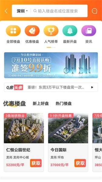 q房网二手房最新安卓2024版