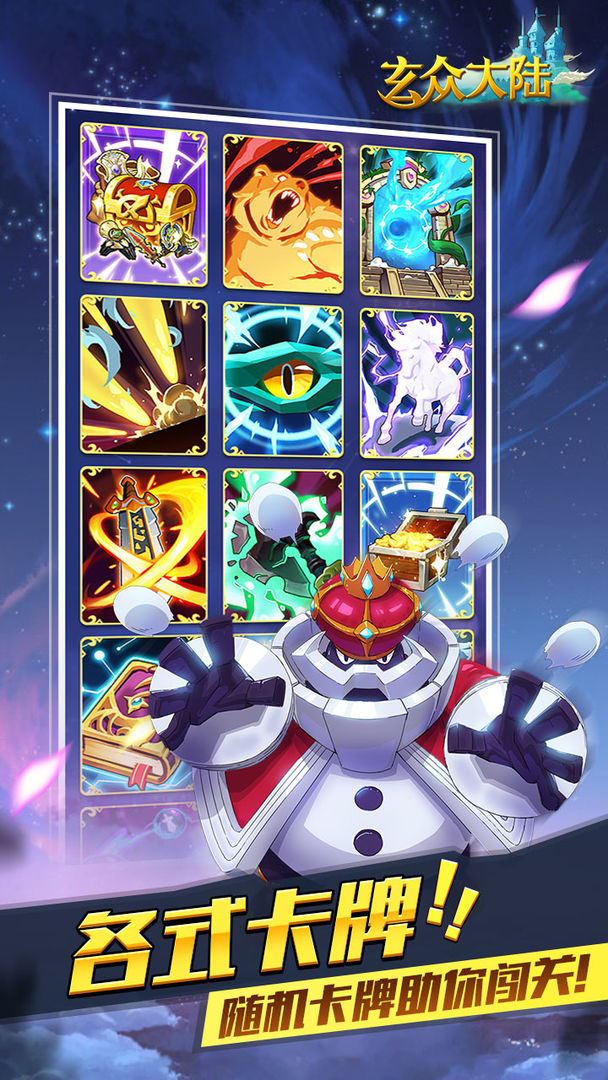 玄众大陆安卓下载安装