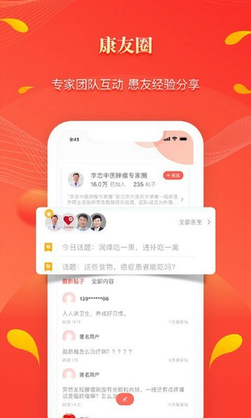 人民好医生app安卓版