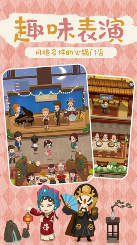 幸福路上的火锅店下载安装2024版