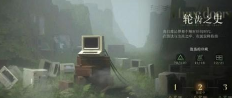 重返未来1999第三扇门轮齿之史怎么过