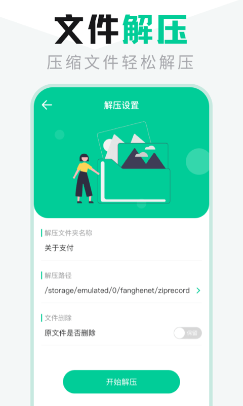 es文件管理app手机版