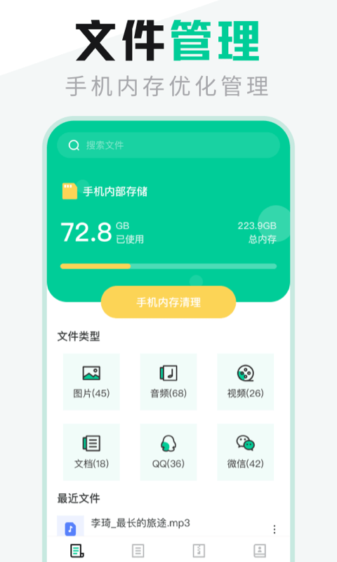 es文件管理app手机版