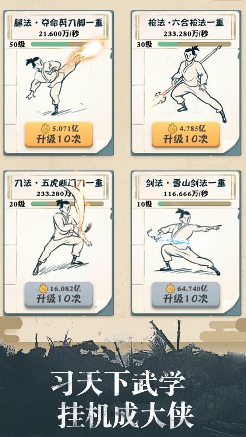 我不是大侠和谐版免费版手机版