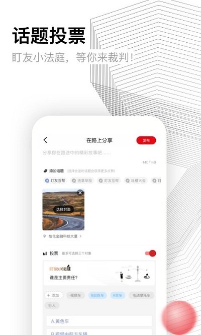 盯盯拍行车记录仪app免费版ios版