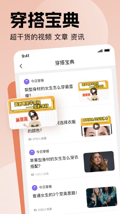 穿搭助手手机免费下载