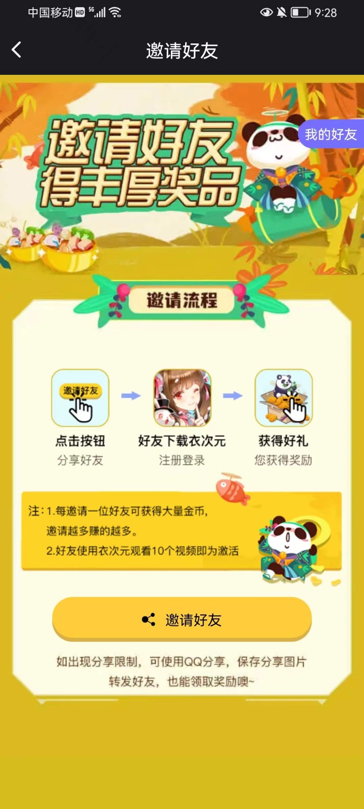 衣次元ios版免费版