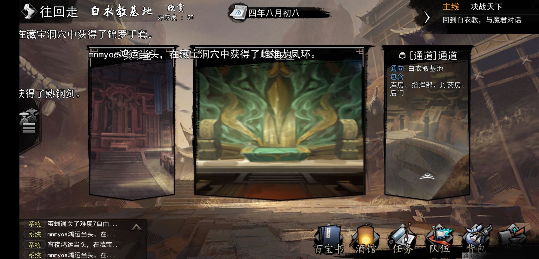 我的侠客自由模式白衣教位置一览介绍