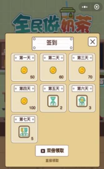 全民做奶茶ios免费版