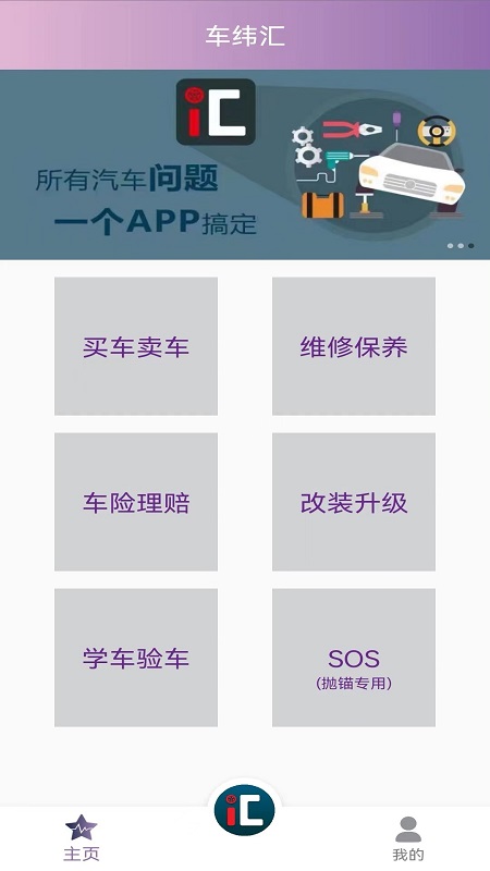车纬汇app手机下载ios版