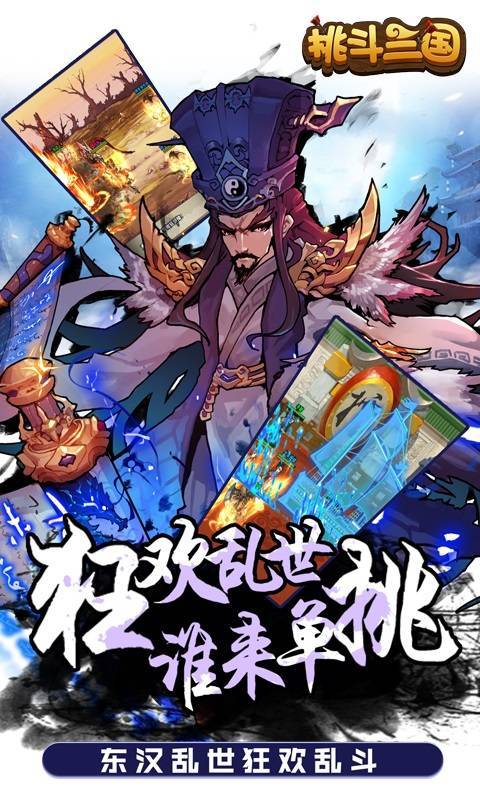 挑斗三国ios下载手机版