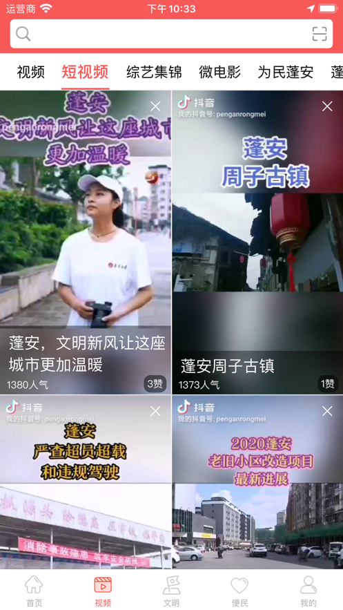 赋圣蓬安app下载安装手机版