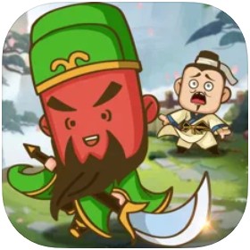 关二爷救我手机下载苹果版