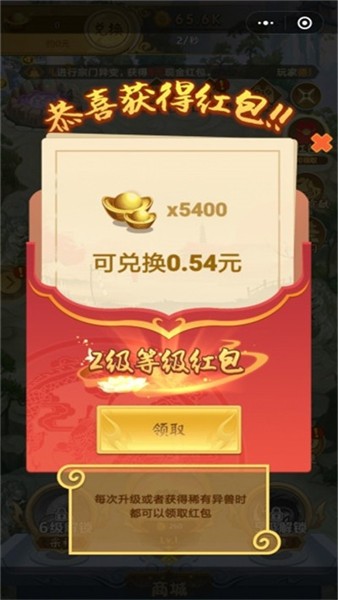 山海经异变红包版免费下载安装