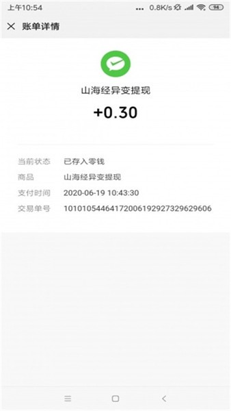 山海经异变红包版免费下载安装