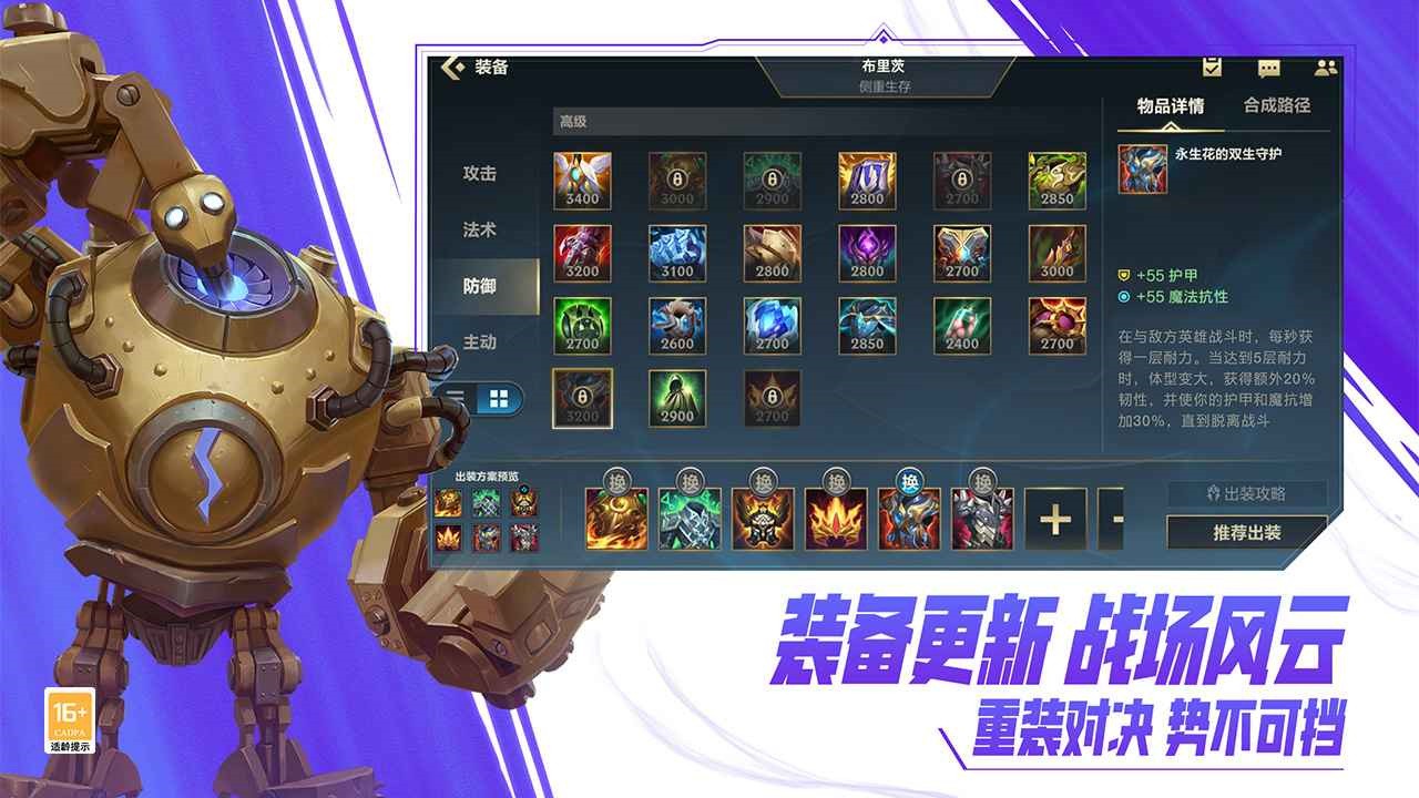 英雄联盟手游版下载安装