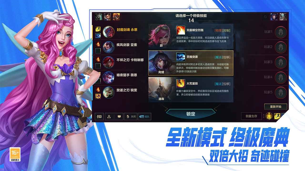 英雄联盟手游版下载安装