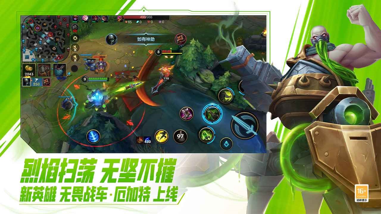 英雄联盟手游版苹果下载安装