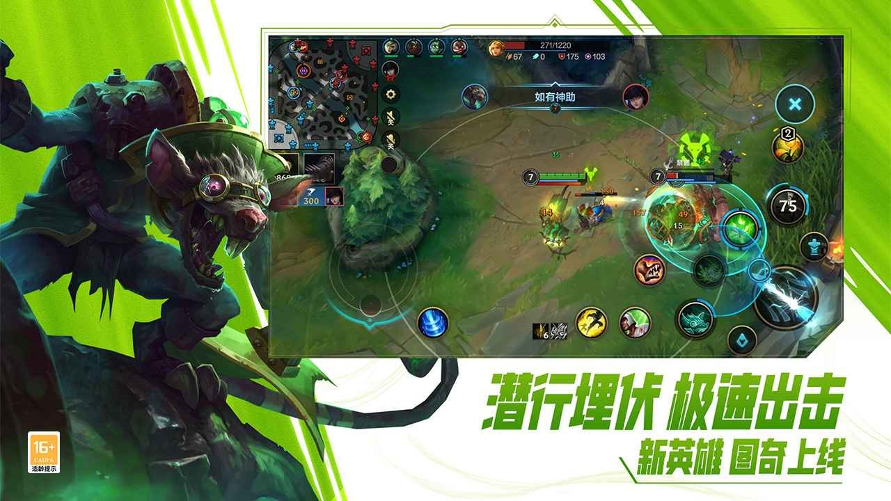 英雄联盟手游版苹果下载安装