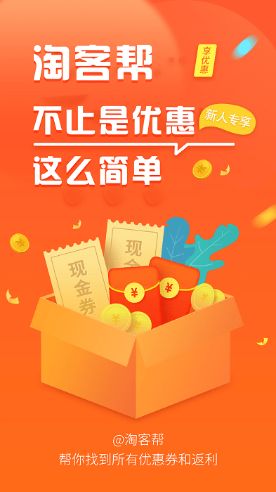 淘客帮手机下载免费版