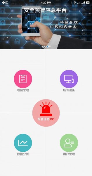 智慧安全预警平台ios免费下载
