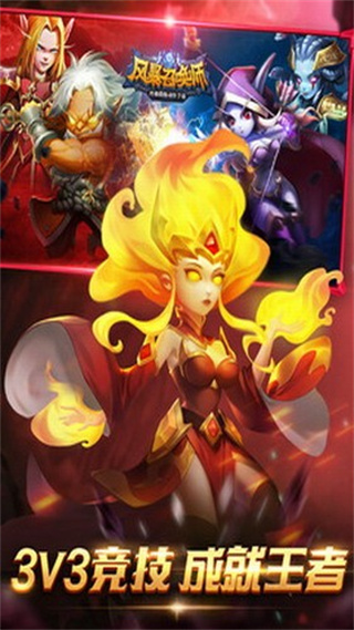 风暴召唤师之部落开战