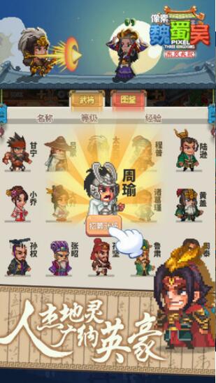 像素魏蜀吴东吴长歌