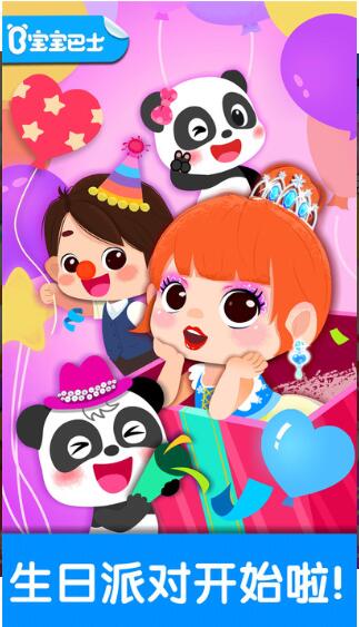 奇妙生日派对下载