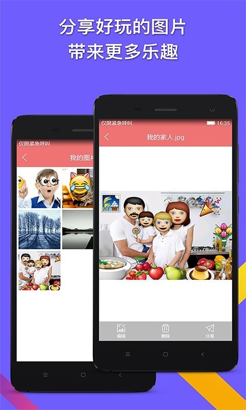 表情贴纸相机手机免费下载