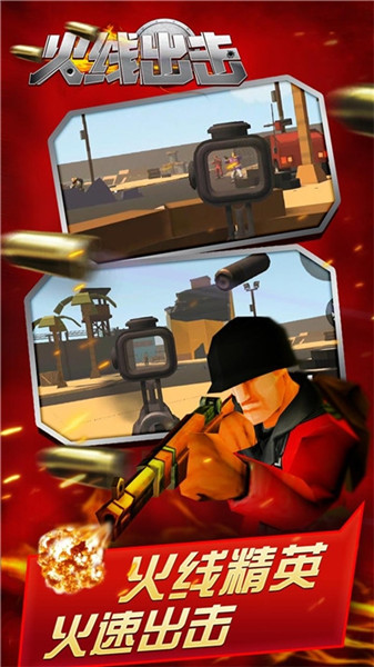 火线出击破解版免费版手机版