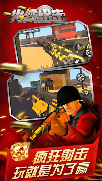 火线出击破解版免费版手机版