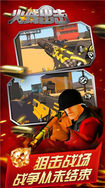火线出击破解版免费版手机版