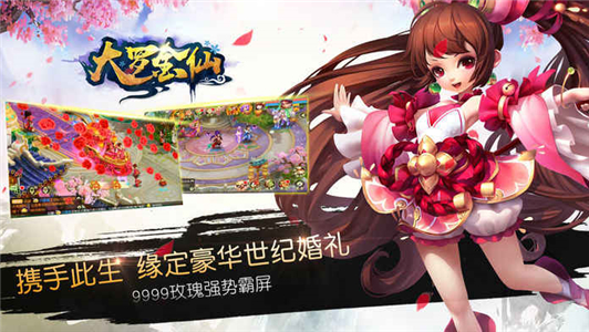 大罗金仙安卓版下载