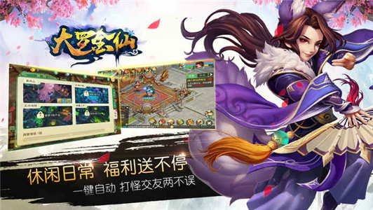 大罗金仙安卓版免费下载ios版