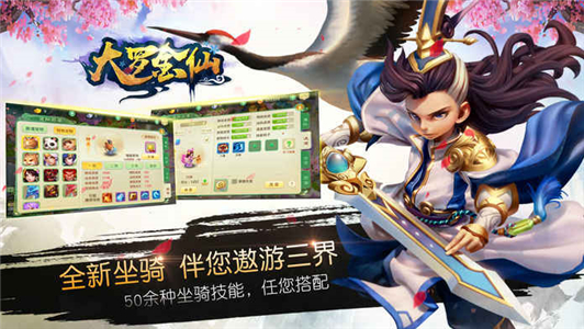 大罗金仙安卓版免费下载ios版