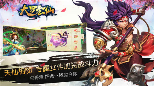 大罗金仙安卓版免费下载ios版