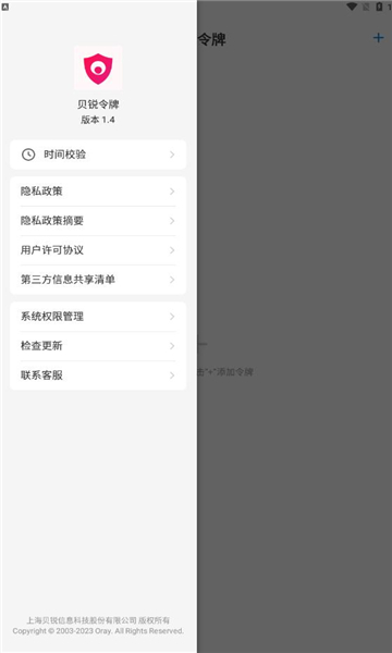 贝锐令牌ios版下载