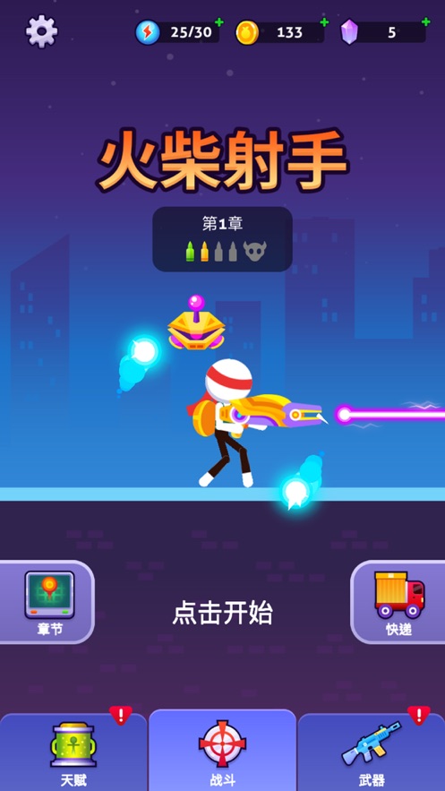 火柴射手最新版免费ios版