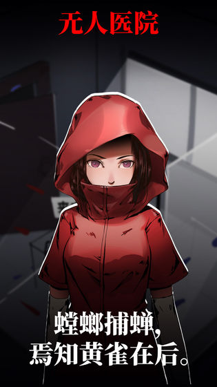 密室逃脱绝境系列9无人医院app