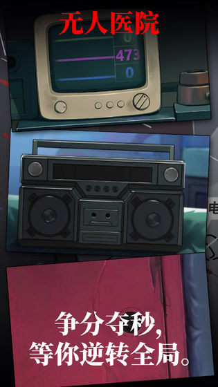 密室逃脱绝境系列9无人医院和谐版免费ios版