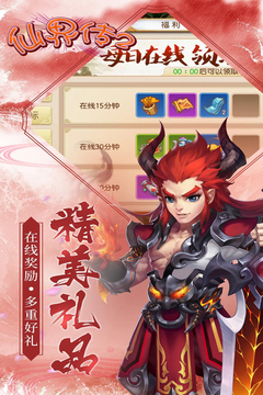 仙界传2手机下载苹果版